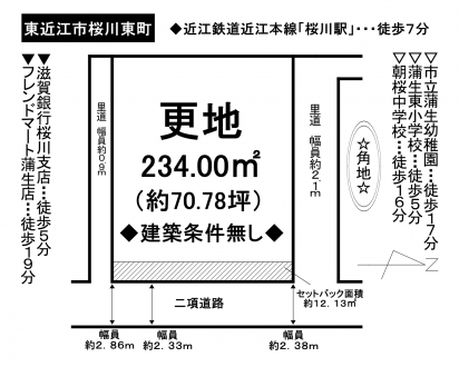土地 - 滋賀県東近江市桜川東町