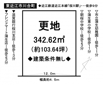 土地 - 滋賀県東近江市川合町