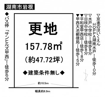 土地 - 滋賀県湖南市岩根
