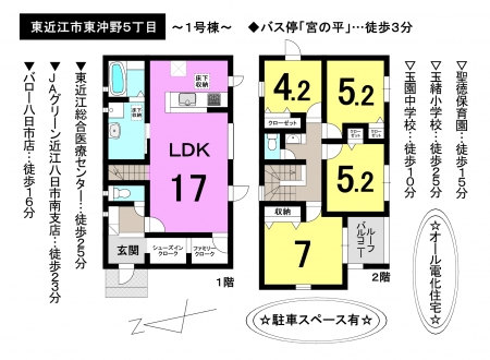 一戸建て - 滋賀県東近江市東沖野5丁目