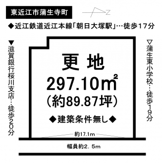 土地 - 滋賀県東近江市蒲生寺町