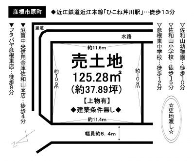 土地 - 滋賀県彦根市原町