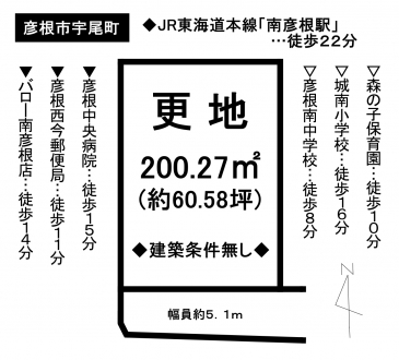 土地 - 滋賀県彦根市宇尾町