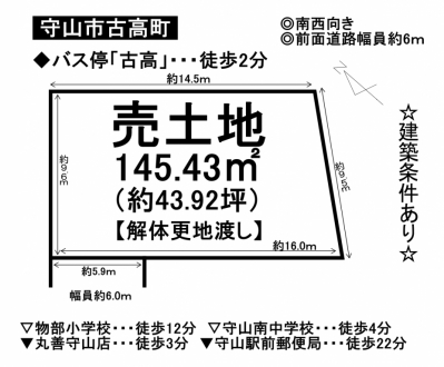 土地 - 滋賀県守山市古高町