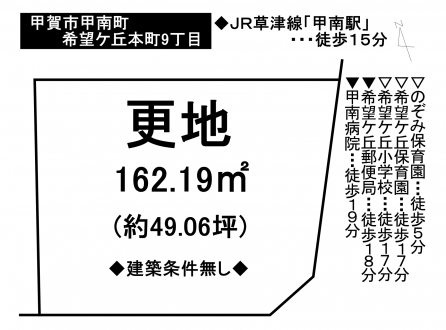 土地 - 滋賀県甲賀市甲南町希望ケ丘本町9丁目