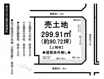 土地 - 滋賀県東近江市五個荘簗瀬町