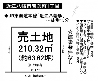 土地 - 滋賀県近江八幡市若葉町1丁目