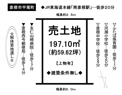 土地 - 滋賀県彦根市宇尾町