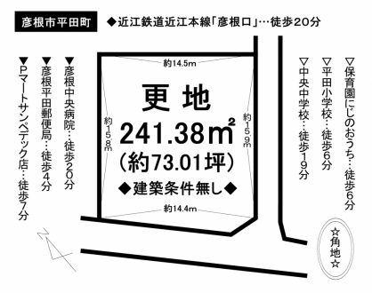 土地 - 滋賀県彦根市平田町