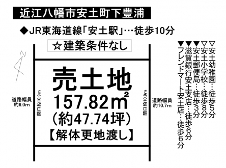 土地 - 滋賀県近江八幡市安土町下豊浦