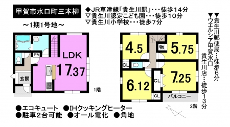 一戸建て - 滋賀県甲賀市水口町三本柳1期1号地