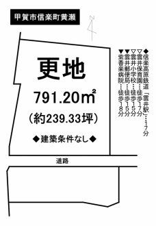 土地 - 滋賀県甲賀市信楽町黄瀬