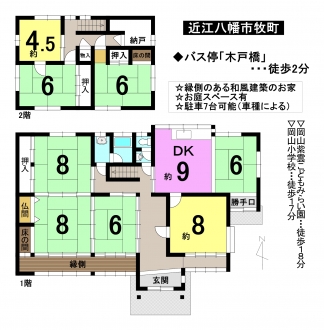 一戸建て - 滋賀県近江八幡市牧町
