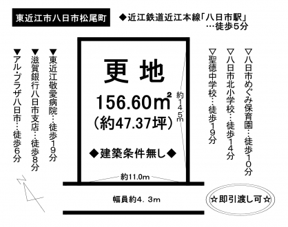土地 - 滋賀県東近江市八日市松尾町