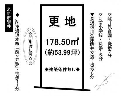 土地 - 滋賀県米原市醒井