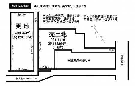土地 - 滋賀県彦根市高宮町