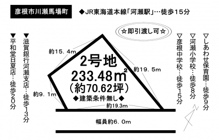 土地 - 滋賀県彦根市野口町