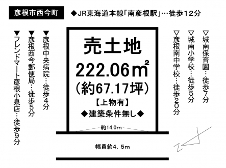 土地 - 滋賀県彦根市西今町