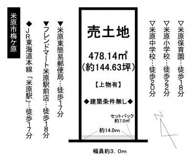 土地 - 滋賀県米原市梅ケ原