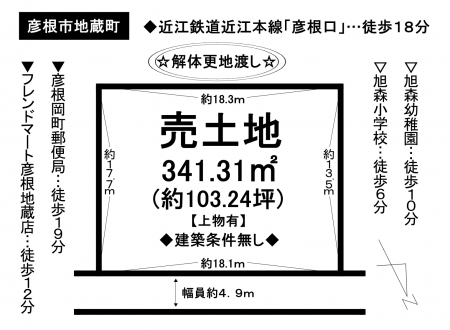 土地 - 滋賀県彦根市地蔵町