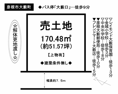 土地 - 滋賀県彦根市大藪町