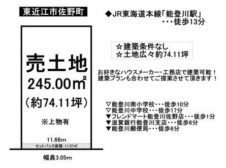 土地 - 滋賀県東近江市佐野町