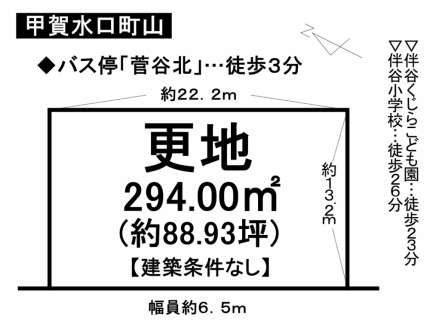 土地 - 滋賀県甲賀市水口町山