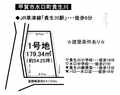 土地 - 滋賀県甲賀市水口町貴生川