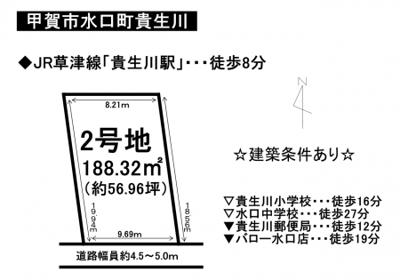 土地 - 滋賀県甲賀市水口町貴生川