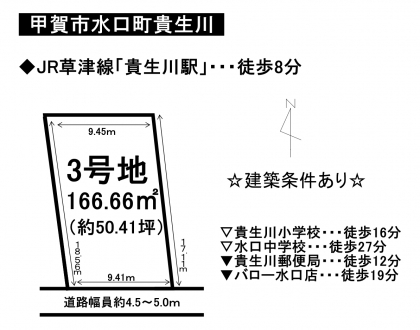 土地 - 滋賀県甲賀市水口町貴生川