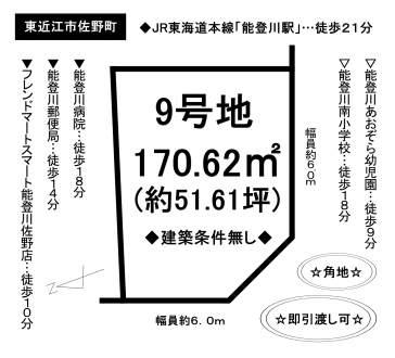 土地 - 滋賀県東近江市佐野町
