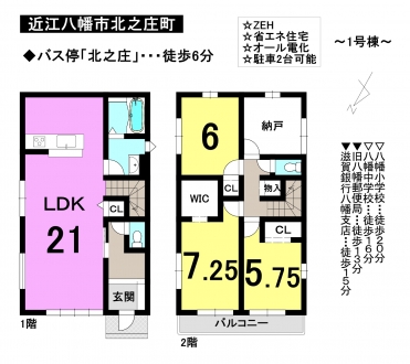 一戸建て - 滋賀県近江八幡市北之庄町