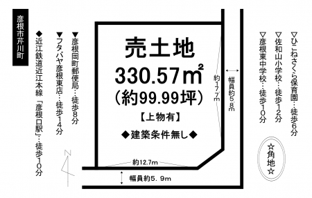 土地 - 滋賀県彦根市芹川町