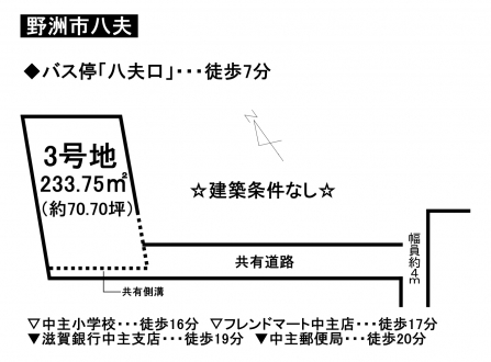 土地 - 滋賀県野洲市八夫