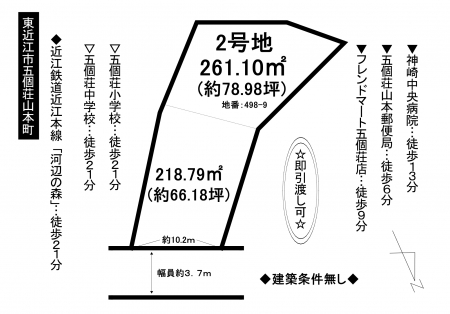 土地 - 滋賀県東近江市五個荘山本町