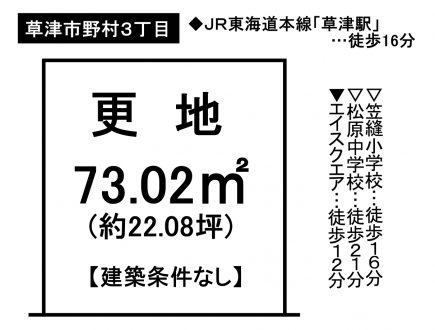土地 - 滋賀県草津市野村３丁目