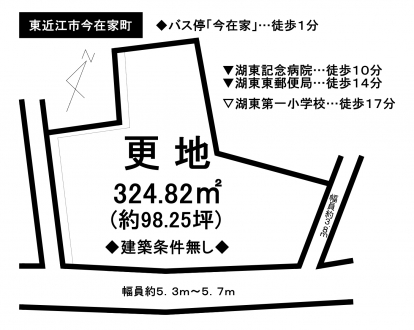 土地 - 滋賀県東近江市今在家町