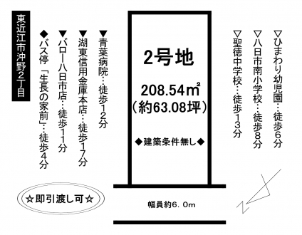 土地 - 滋賀県東近江市沖野2丁目