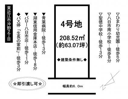 土地 - 滋賀県東近江市沖野2丁目