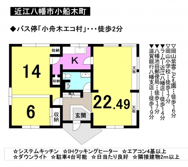 一戸建て - 滋賀県近江八幡市小船木町