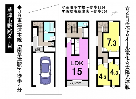 一戸建て - 滋賀県草津市野路２丁目