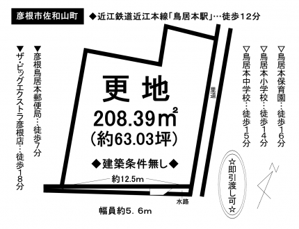 土地 - 滋賀県彦根市佐和山町