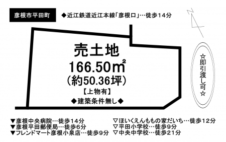 土地 - 滋賀県彦根市平田町