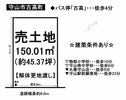 土地 - 滋賀県守山市古高町