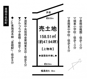 土地 - 滋賀県彦根市佐和町