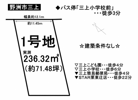 土地 - 滋賀県野洲市三上
