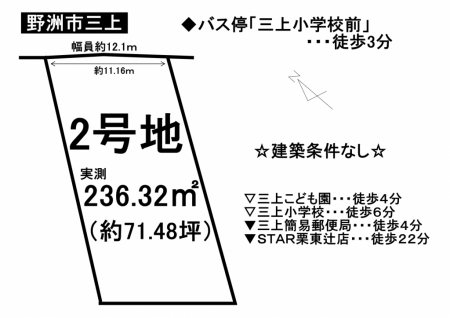 土地 - 滋賀県野洲市三上