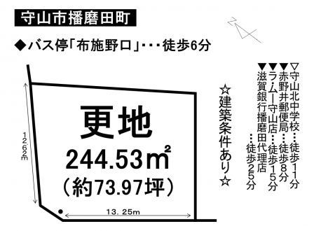 土地 - 滋賀県守山市播磨田町