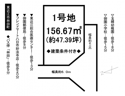 土地 - 滋賀県東近江市林田町