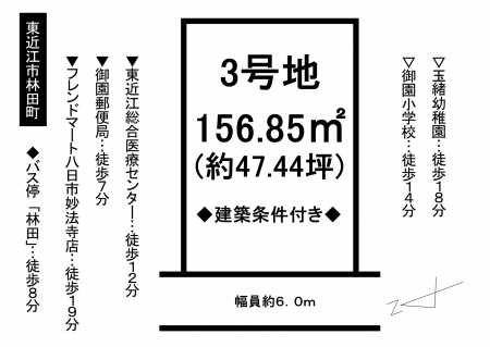 土地 - 滋賀県東近江市林田町